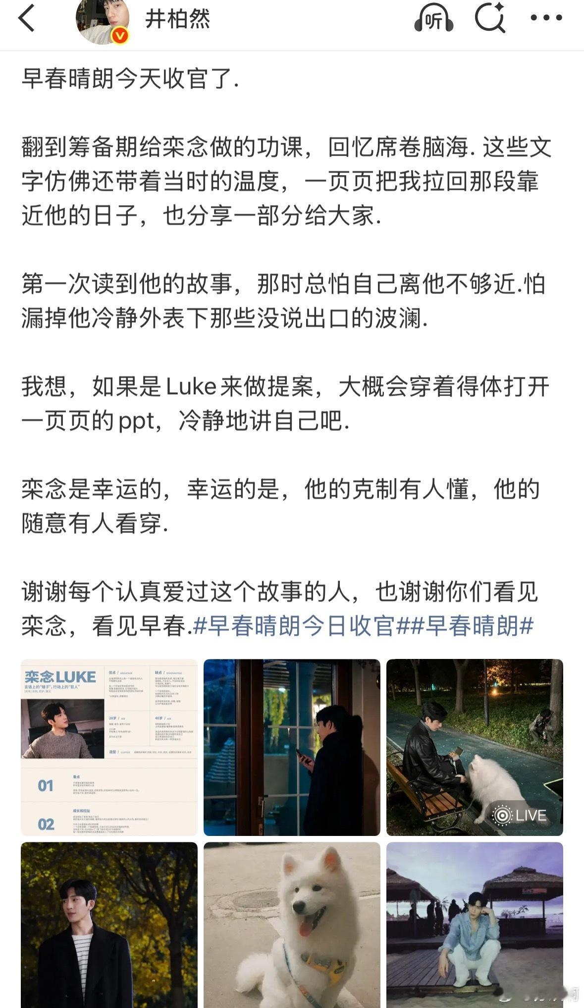 井柏然 恨我的继续爱我的别停《早春晴朗》收官之后网上吵得沸沸扬扬。井柏然没有出来