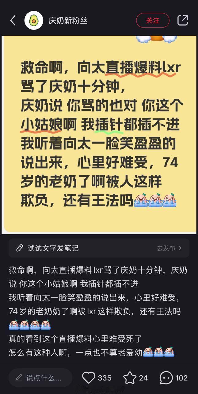 李小冉骂了刘晓庆十分钟？？谁看向太直播了？真的假的？真的就过分了庆奶就吃了一条鱼