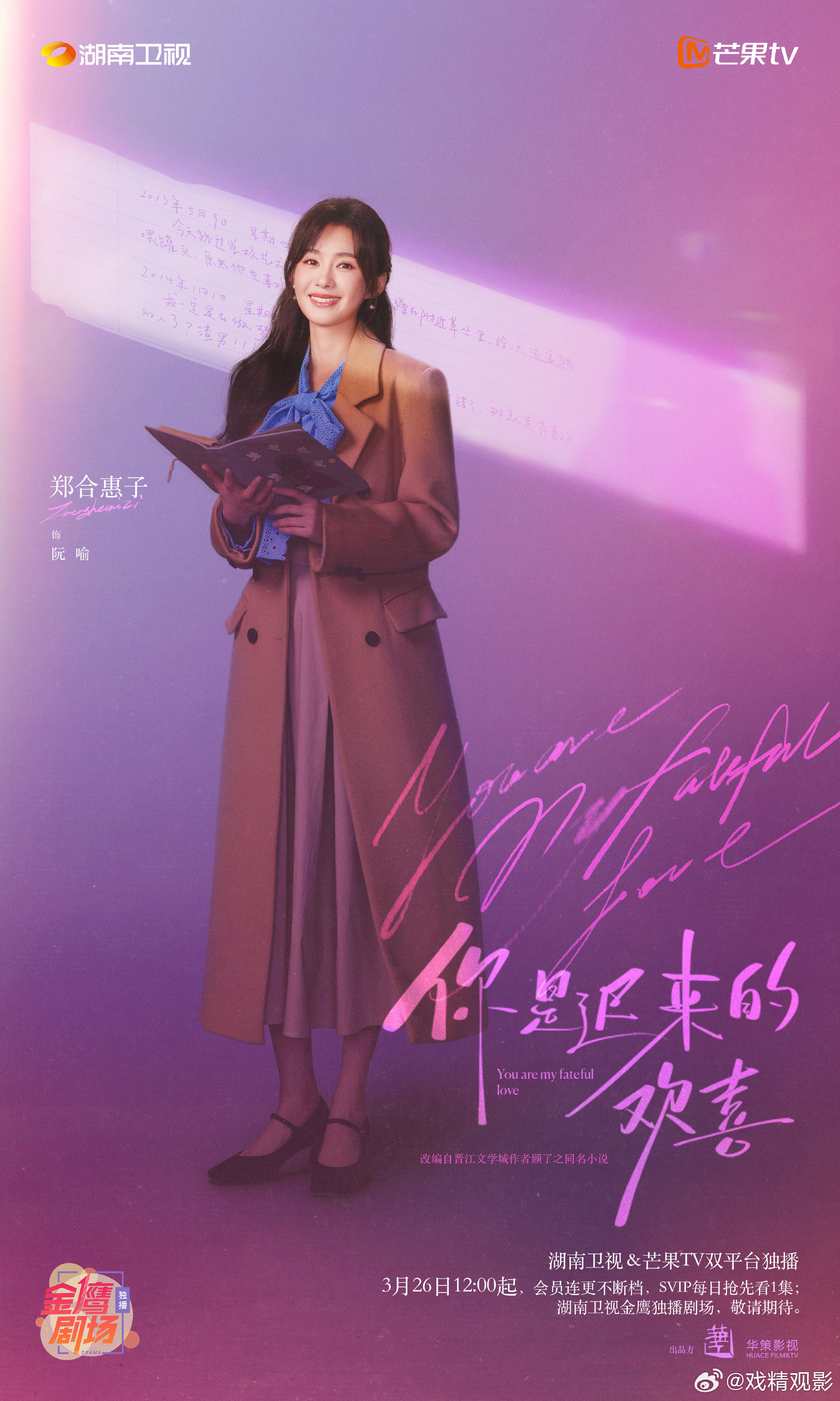 你是迟来的欢喜对打白日提灯 魏哲鸣这是自己打自己啊，白日提灯里有他你是迟来的欢喜