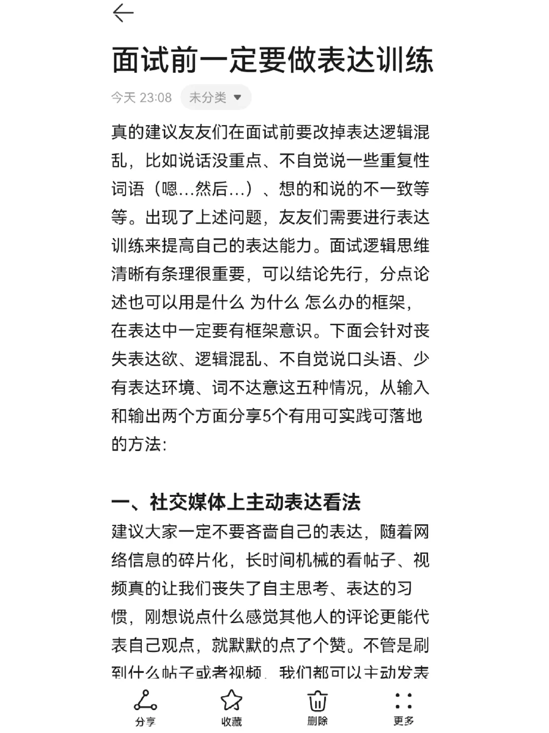 面试前一定要改掉表达逻辑混乱