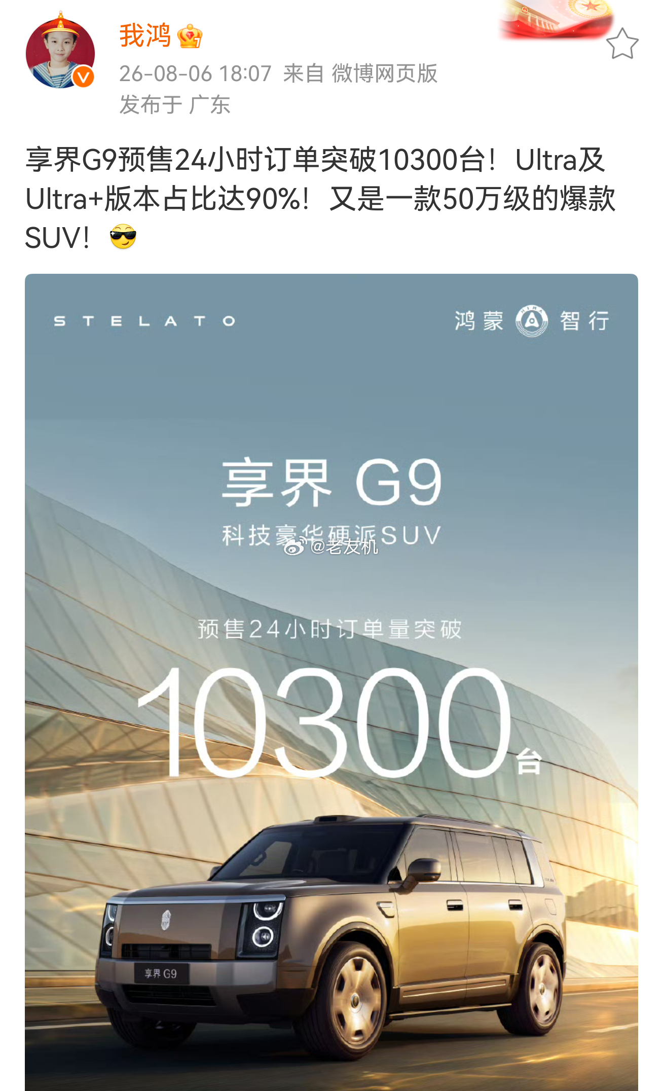 享界G9预售43.98万起Ultra及Ultra+版本占比达90%？？？？这也太