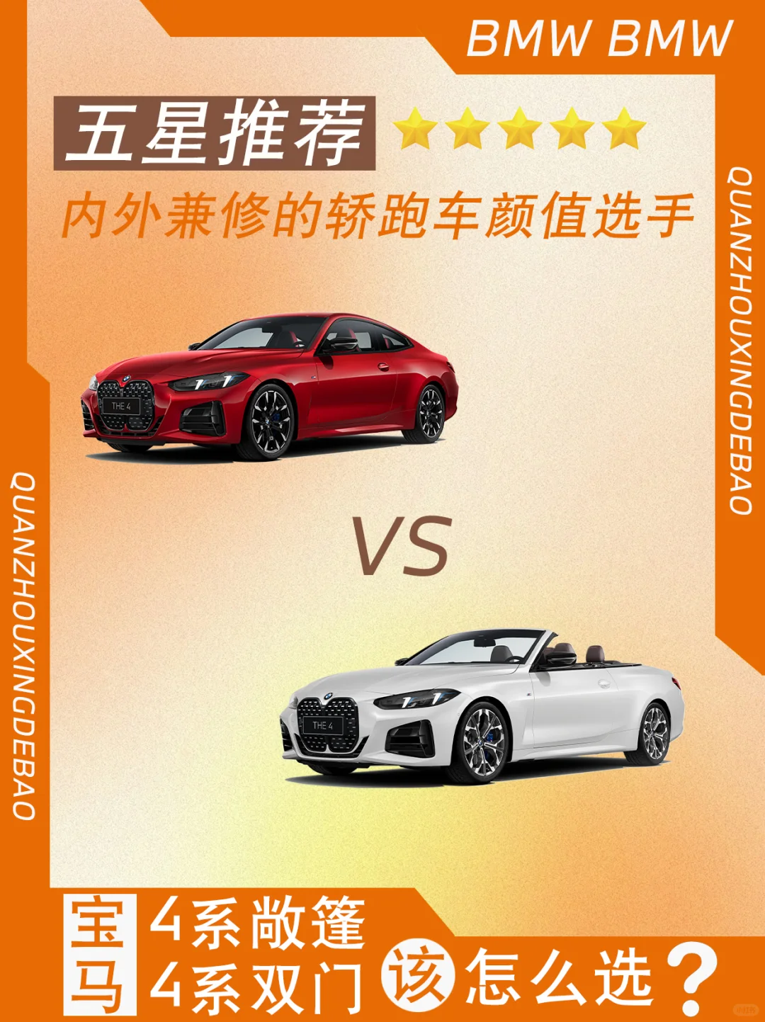 💥宝马 4 系💥敞篷🆚双门|纠结症看过来 😎宝子们，宝马 4 ...