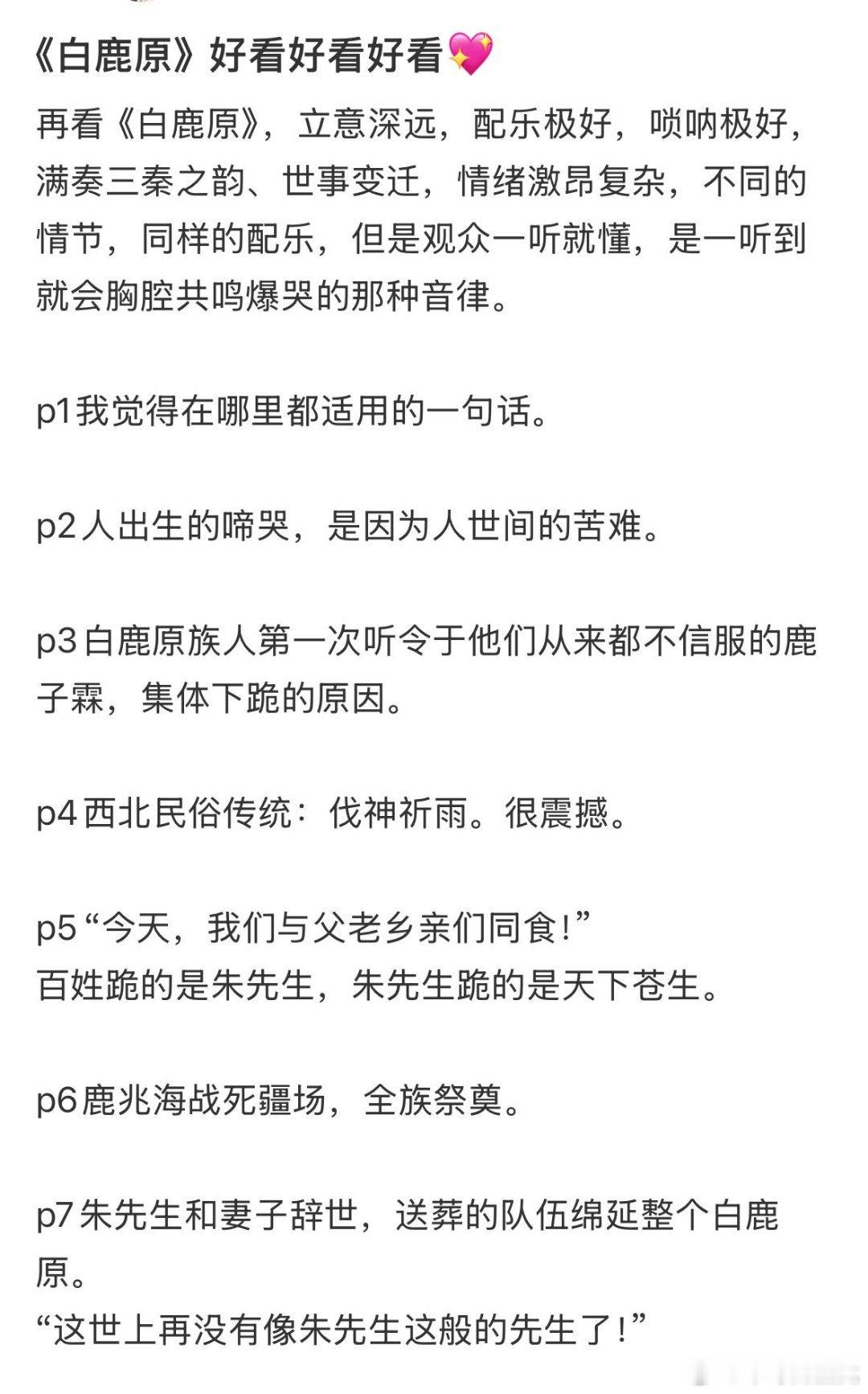 主角最高热度值创纪录白鹿原白嘉轩、装台刁顺子、主角胡三元，每个角色都鲜活，这演技