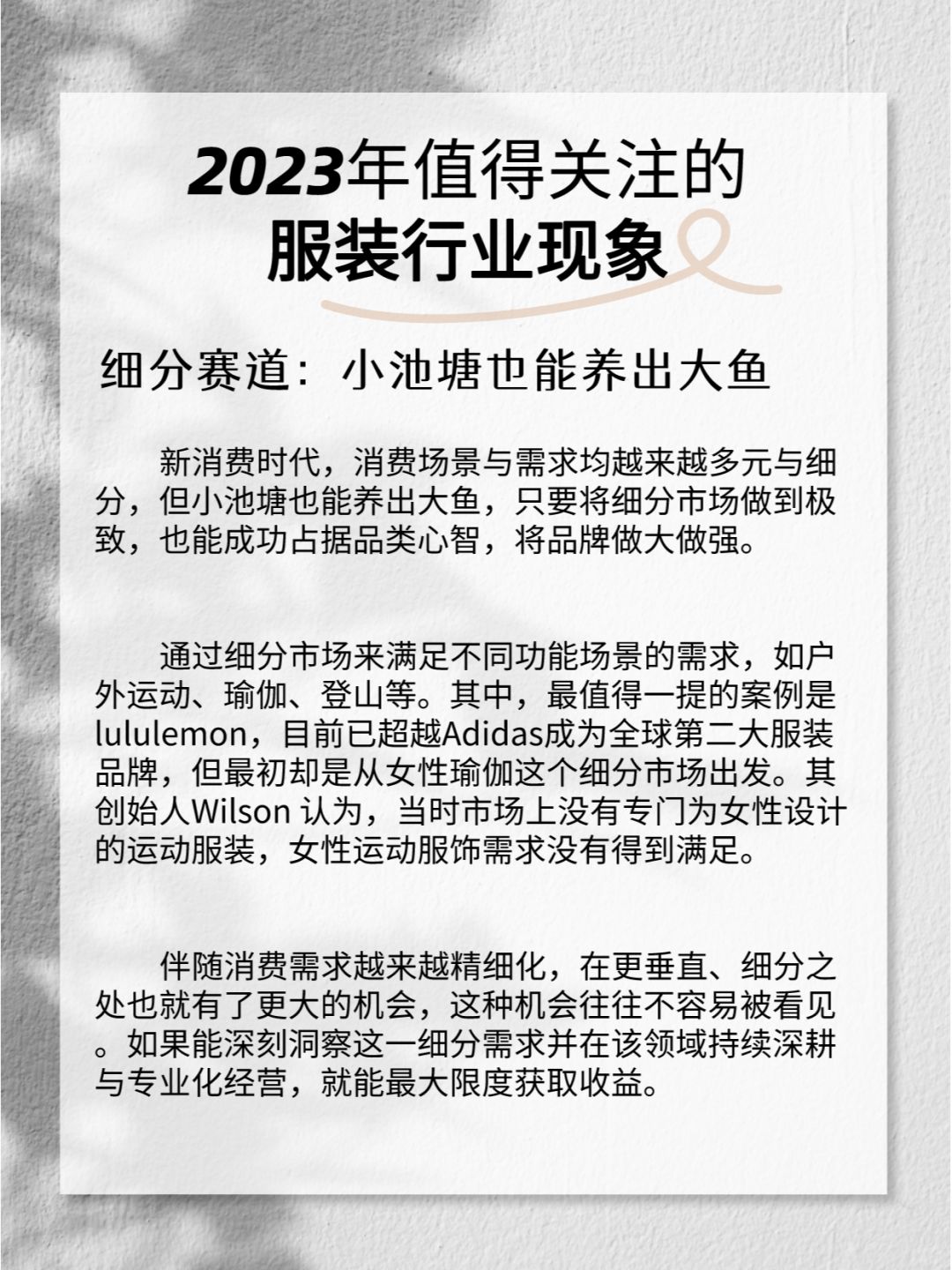 2023年值得关注的服装行业现象