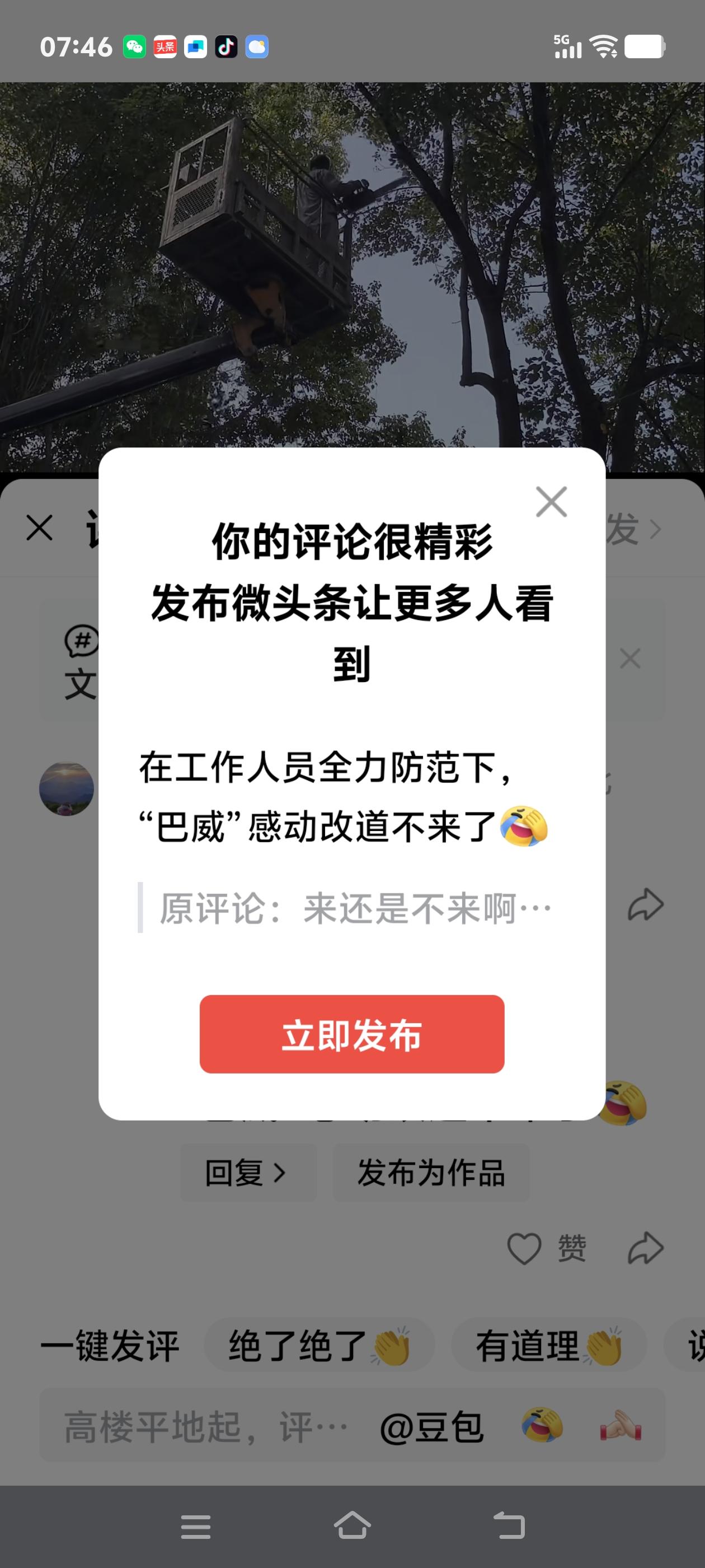 在工作人员全力防范下，“巴威”感动改道不来了[捂脸]