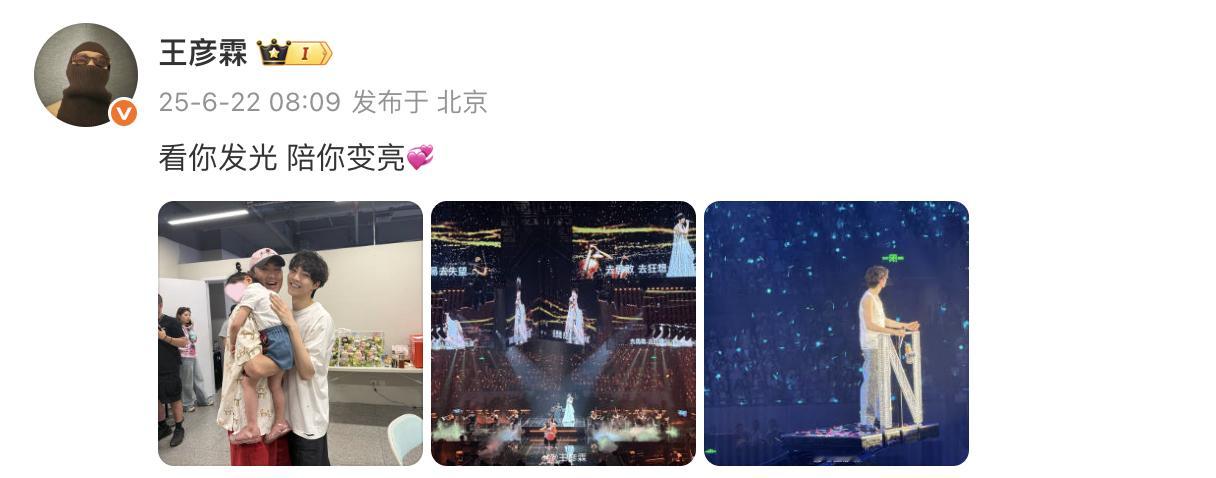王彦霖带女儿看陈立农演唱会 王彦霖带女儿看陈立农演唱会：“看你发光 陪你变亮💞