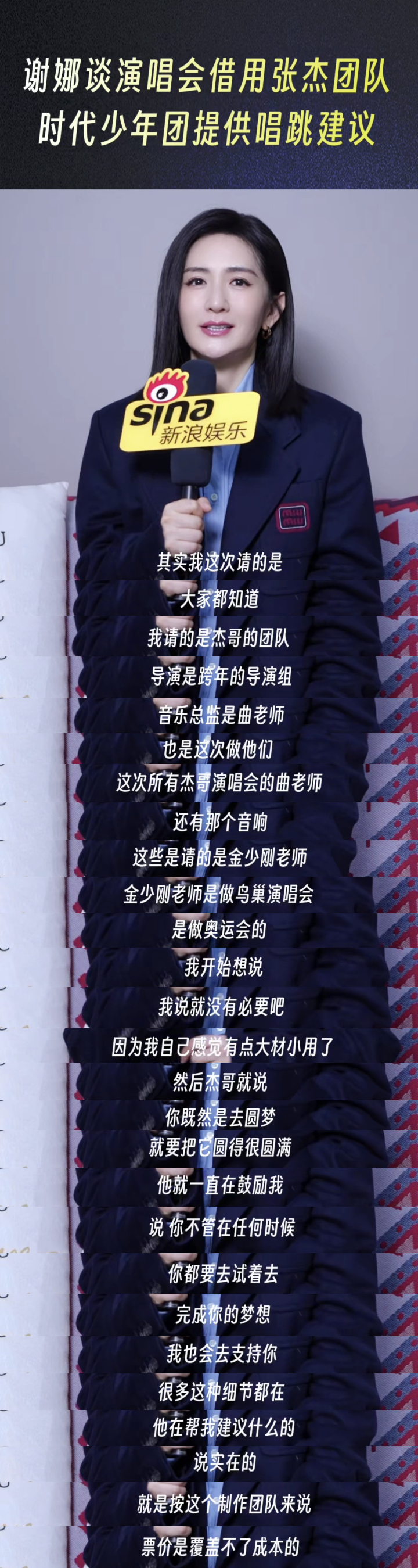 谢娜回应演唱会票价谢娜演唱会邀请了张杰团队演唱会来之不易，谢娜也请来了顶级幕后团