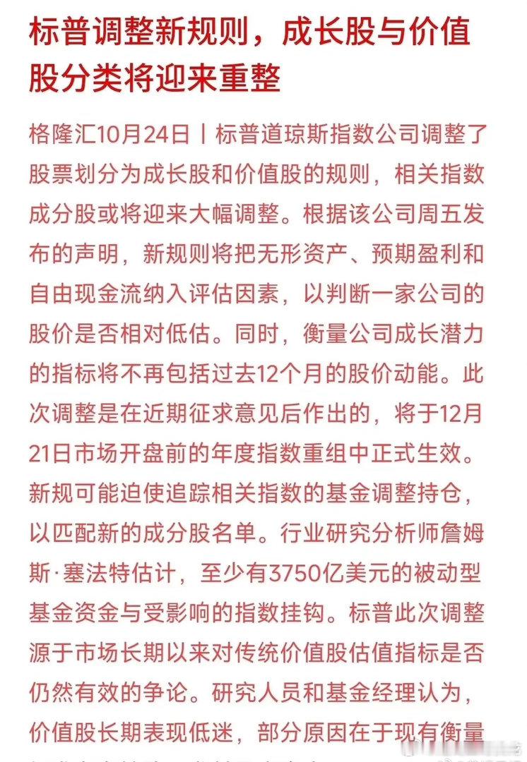 标普这波把市净率这种“老古董”指标给剔除了，换成了无形资产、预期盈利和自由现金流