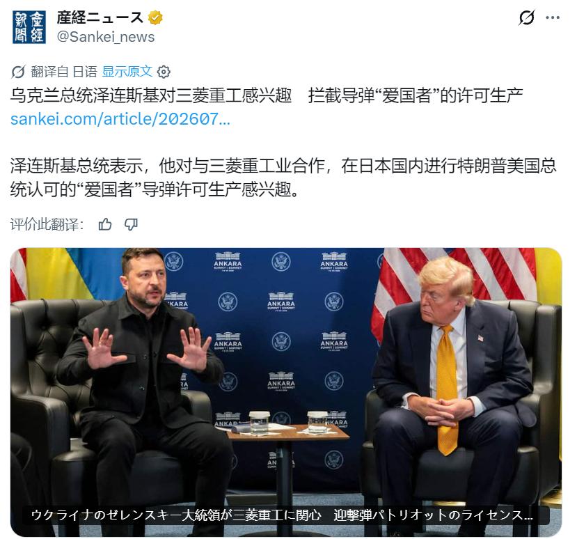 美欧代理的著名演员泽连斯基对日本三菱重工表示出兴趣，涉及“爱国者”拦截导弹的许可