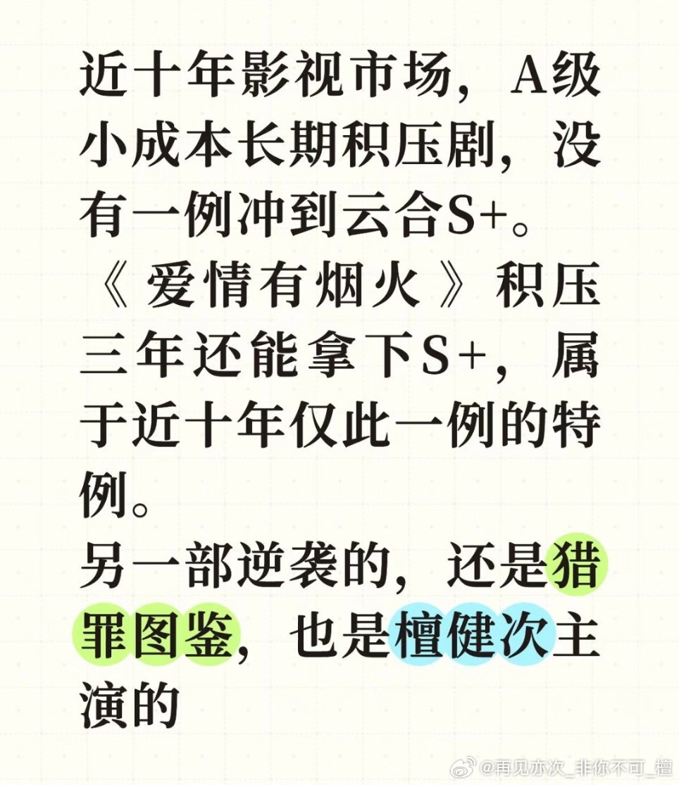 爱情有烟火从a级剧播到S+，是当之无愧的2026黑马逆袭剧! 