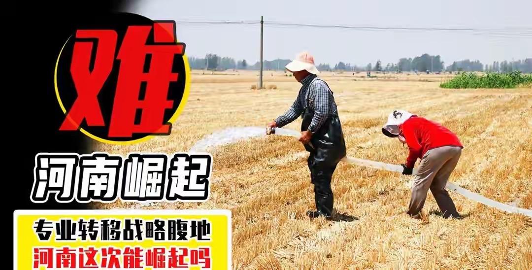 河南这些年的委屈，终于要平反了？摇身一变成了发展中心？
河南，这些年的日子，过得