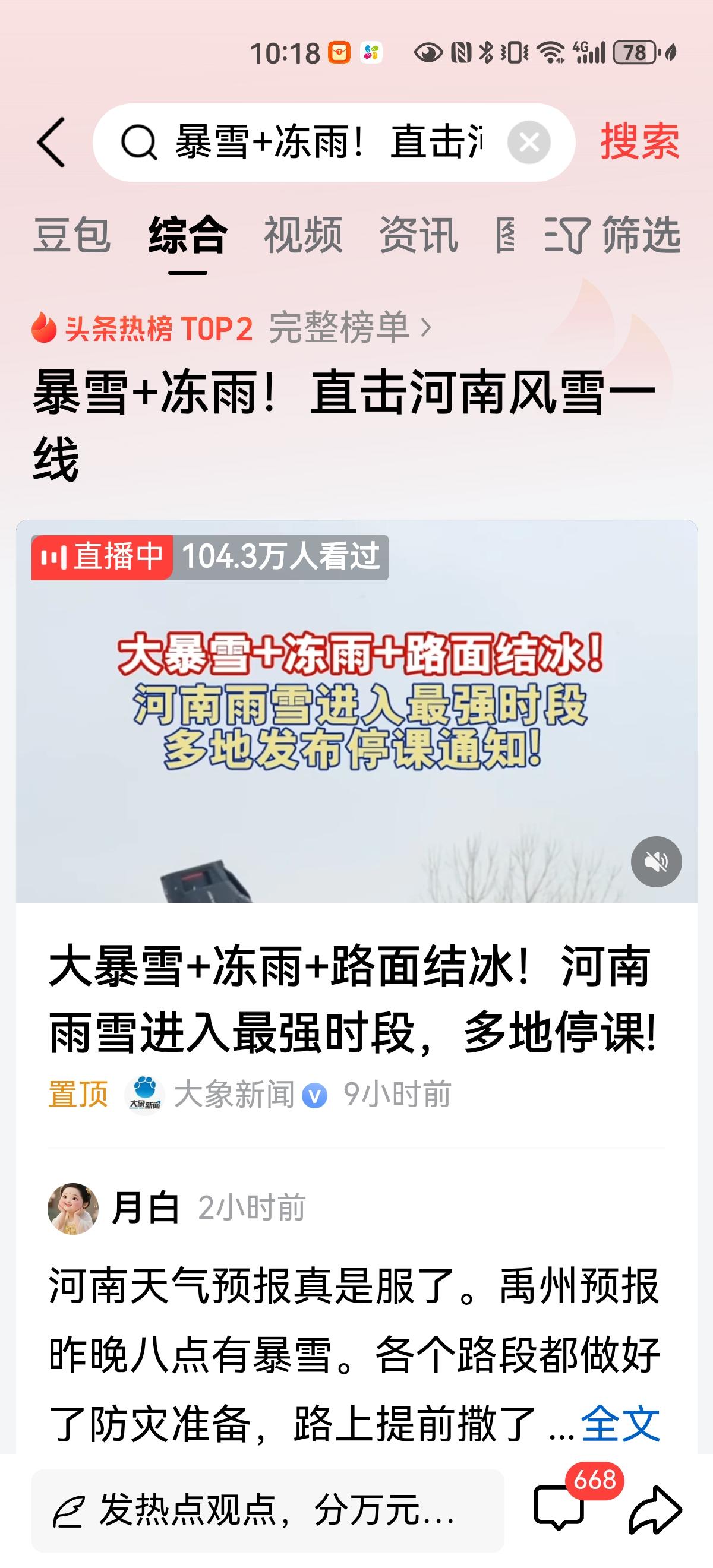 河南遭遇大暴雪+冻雨+路面结冰，多地已发布停课通知！
近年来，大风暴雨没有绕开河