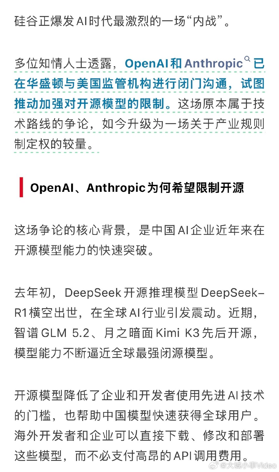 【硅谷正爆发AI最激烈内战】多家科技巨头同时表态 硅谷正爆发AI时代最激烈的一场