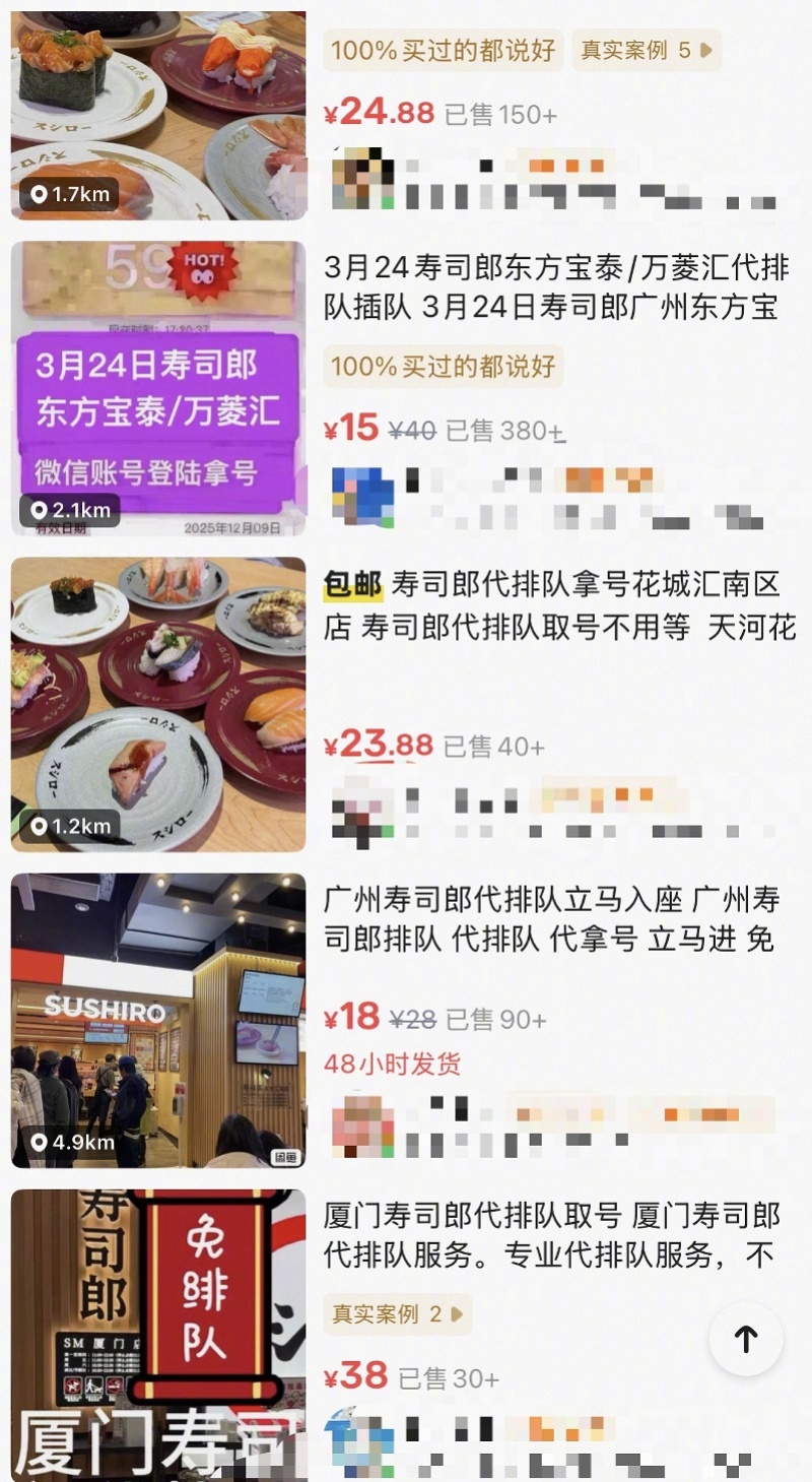 #寿司郎回应黄牛代排队#【寿司郎回应“黄牛代排队”现象：确认倒卖会采取报警等措施