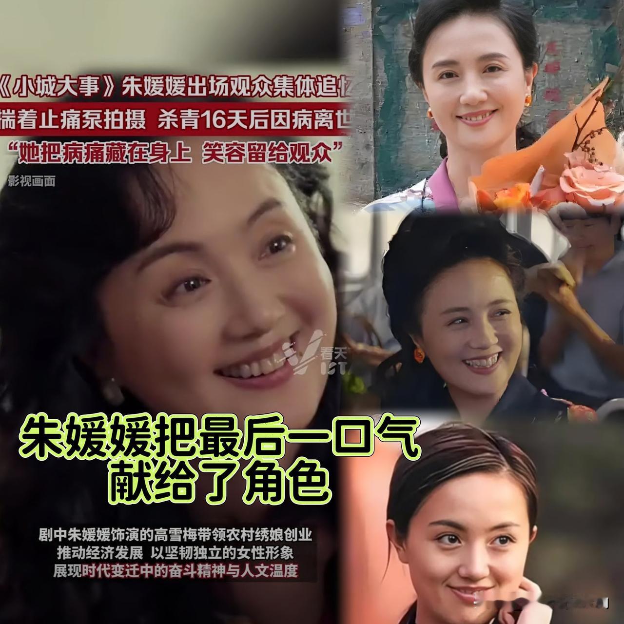 朱媛媛饰演的高雪梅一出场，为何引发观众集体破防？

1月10日《小城大事》首播，