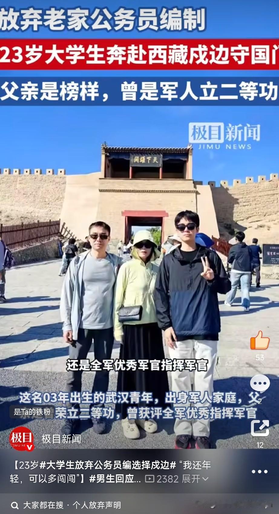 23岁，亲手放弃老家的“铁饭碗”，转头奔向3000公里外的雪域高原。

有人问：