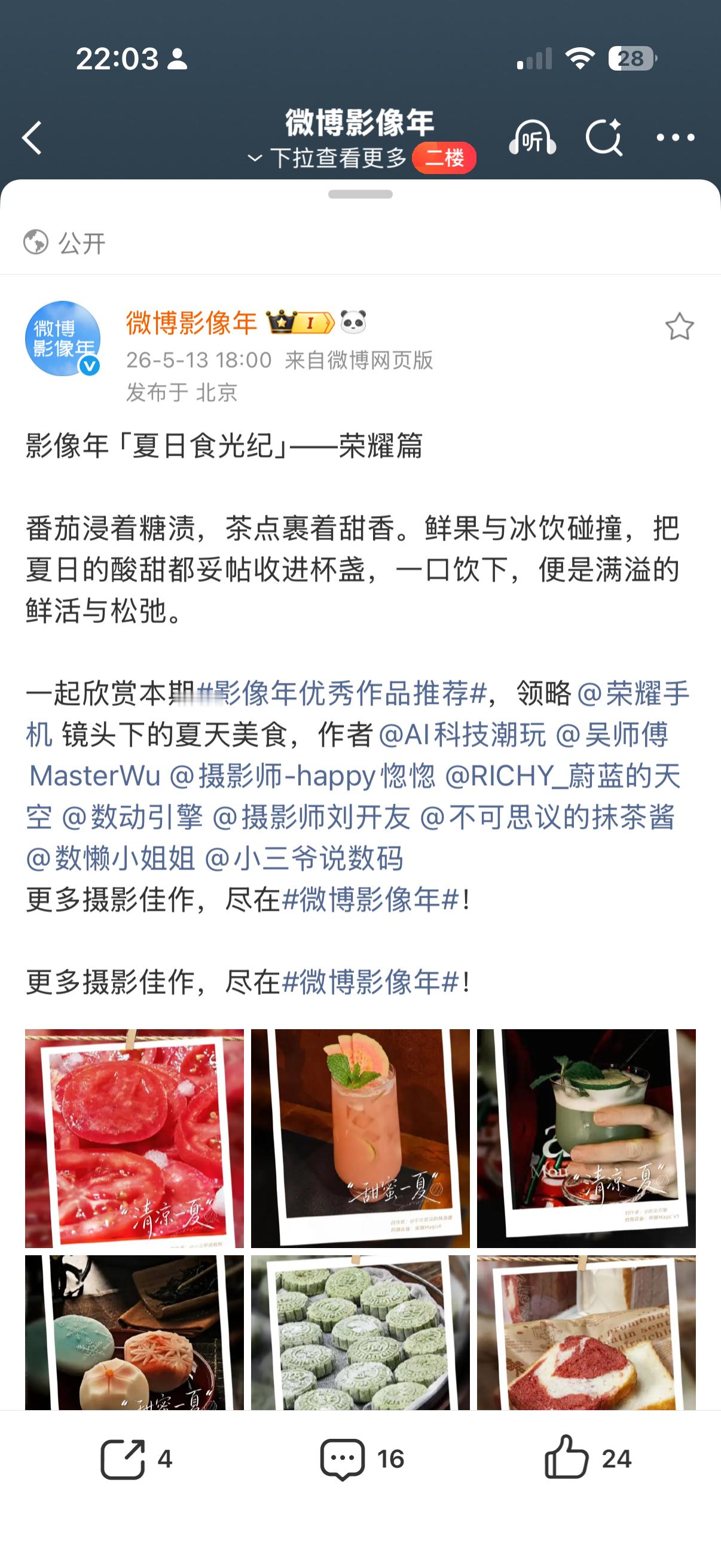 好久以前拍的照片竟然入选的榜单了耶荣耀 Magic8 真的挺好拍的。