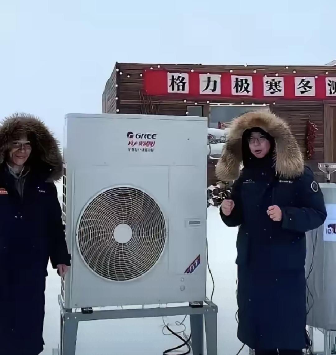 董明珠带人去了黑瞎子岛，那地方零下三十度。她让空调开足马力，整整一百小时没停。屋