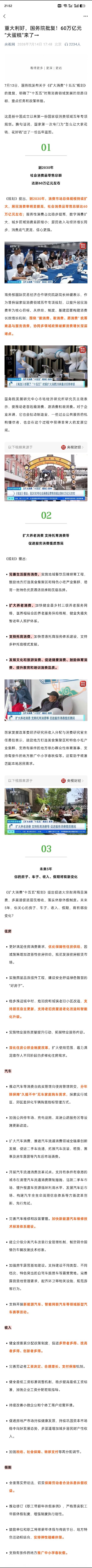 重大利好，国务院批复！60万亿“大蛋糕”来了！ 