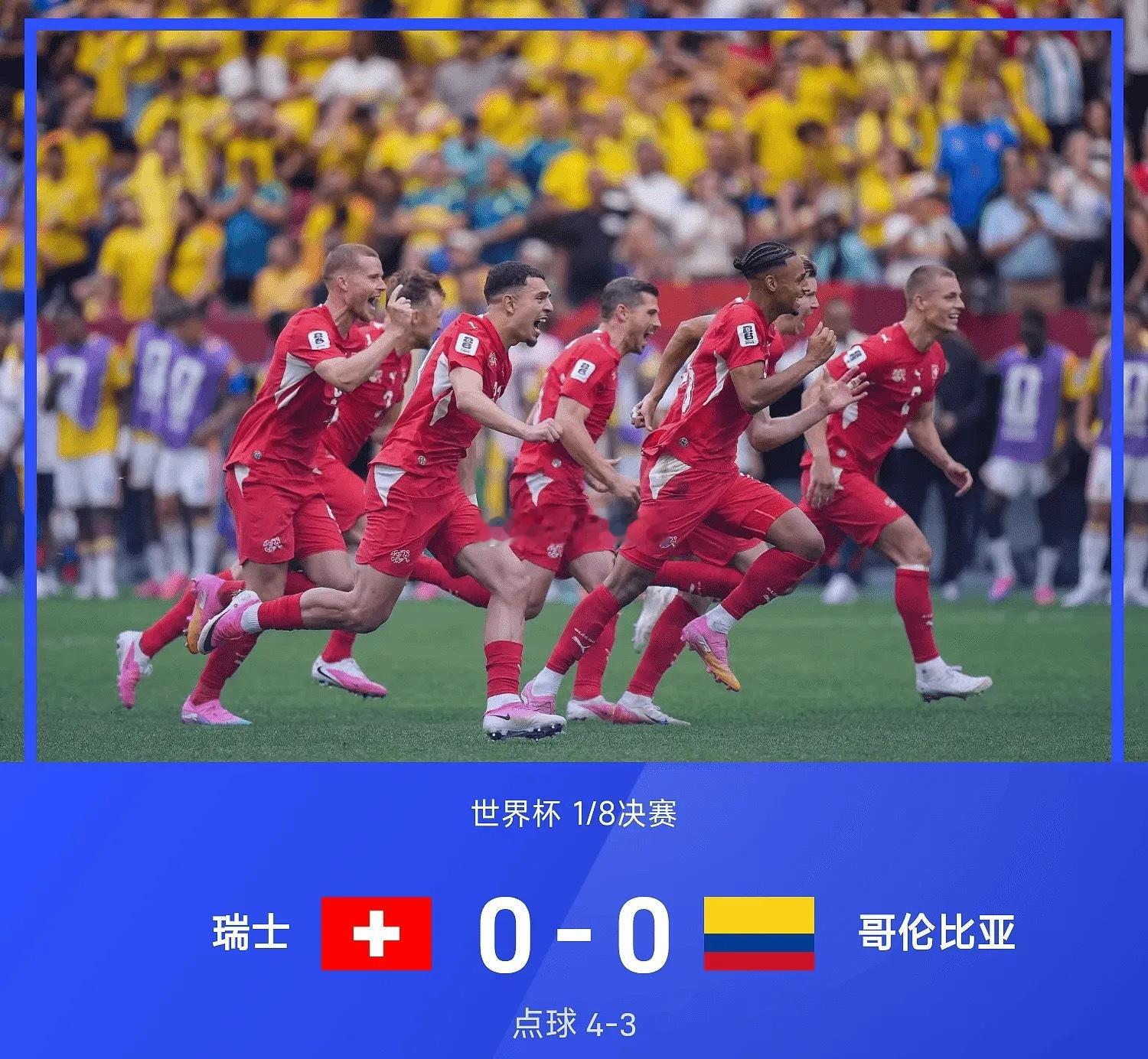 07月08日讯 2026年世界杯1/8决赛，哥伦比亚对阵瑞士。常规时间两队战成0
