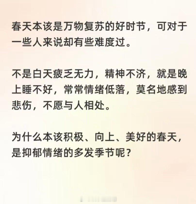 青春里拍出春天情绪不稳定的原因救命，春天一来情绪就失控，一会儿开心，一会儿难过，