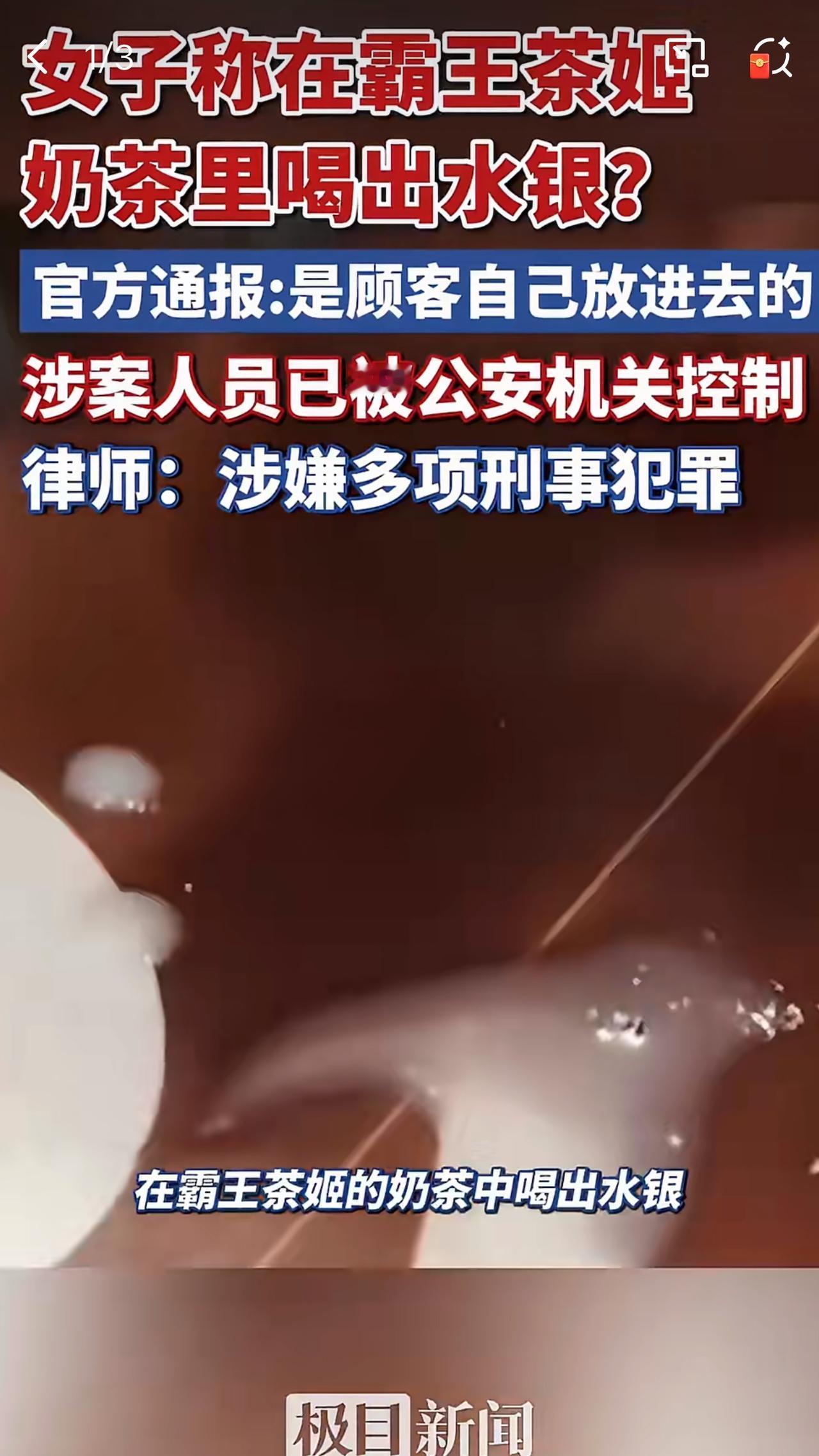 有个女生在网上发视频控诉，说自己喝霸王茶姬的时候，竟然在奶茶里喝出了好几颗银色的
