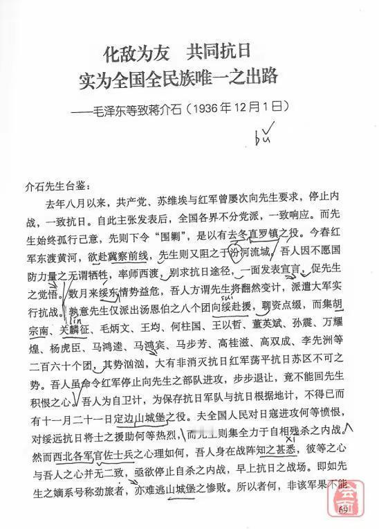 不为人知的抗日故事：西安事变爆发前11天，毛泽东曾给蒋介石写过一封“劝抗日”信。
