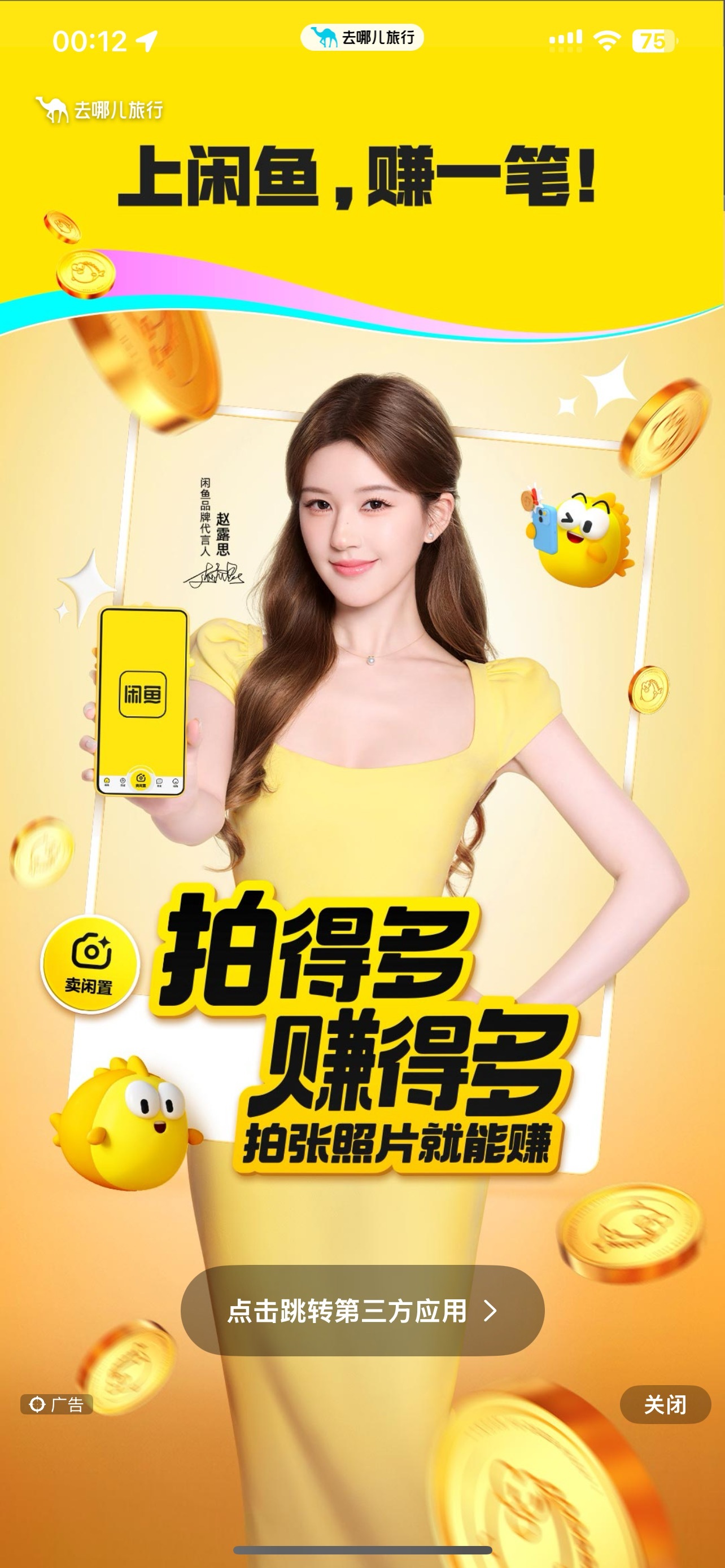 20➕平台开屏，可露丽们快去打卡！【闲鱼、小红书、微博、优酷视频、腾讯视频、QQ