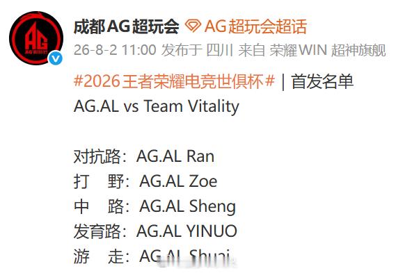 AG世俱杯首发名单  AG超玩会刚才公布了本届EWC世界杯的首发名单对抗路 Ra