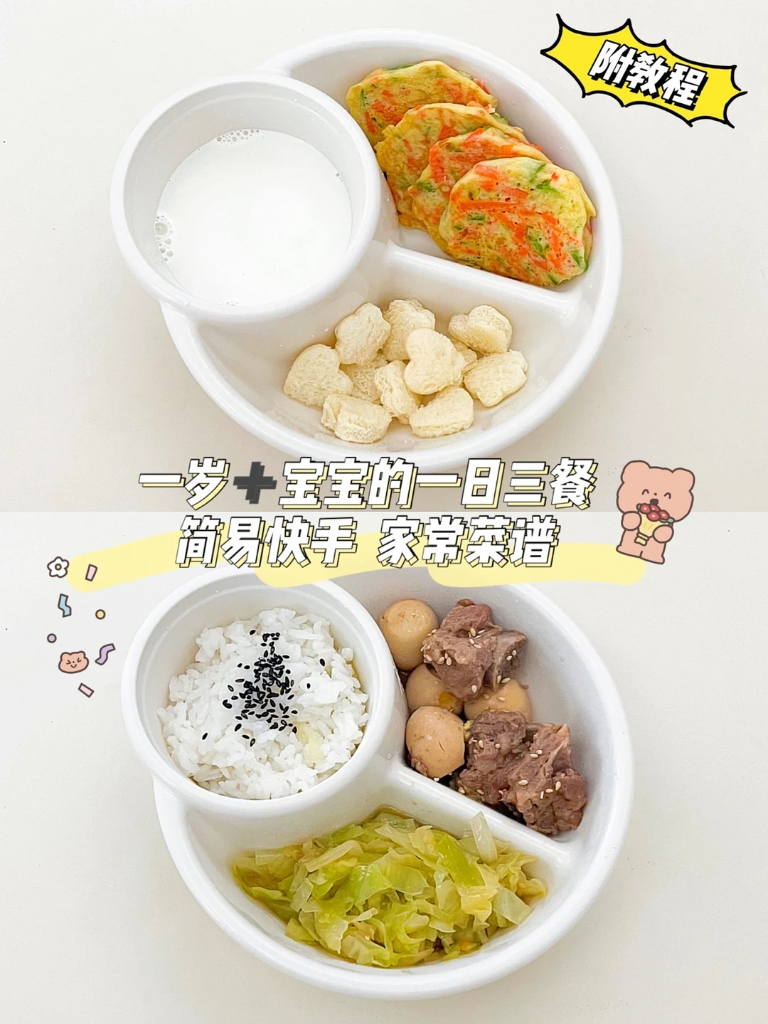一岁➕宝宝餐｜简易快手✅宝宝爱吃的家常食谱