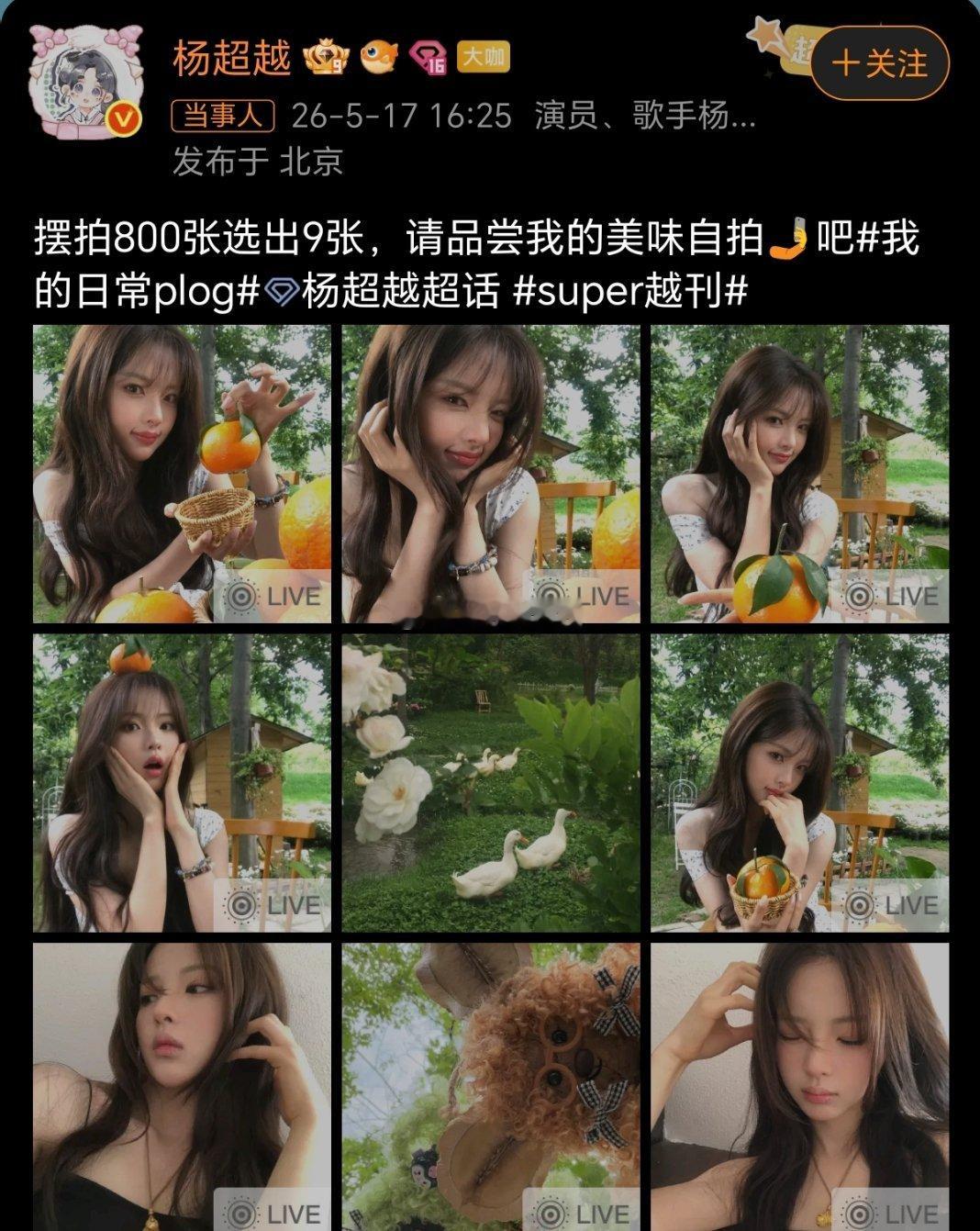 杨超越摆拍800张选9张以杨超越的颜值，随便拍一张都出片，拍800张，问题来了，