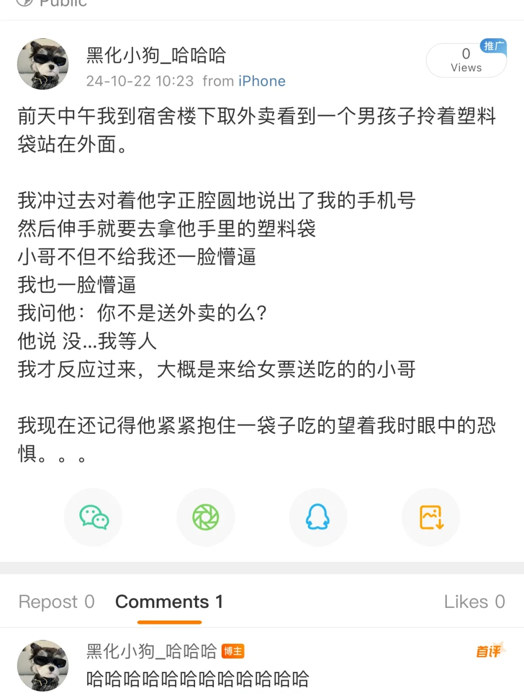 我现在还记得他看我眼神中的恐惧