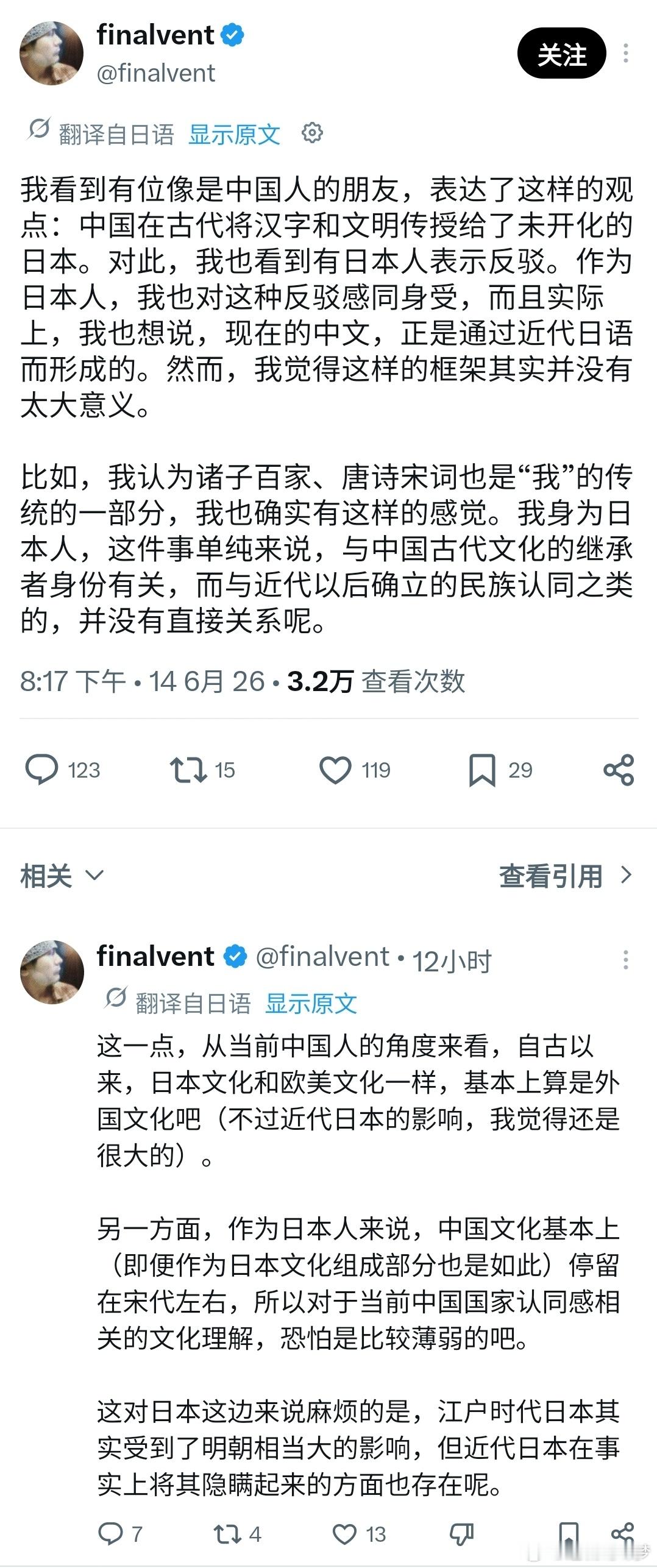 一位日本人对中国文明的看法。他认为，现代中文其实受到了近代日语的很大影响。 
