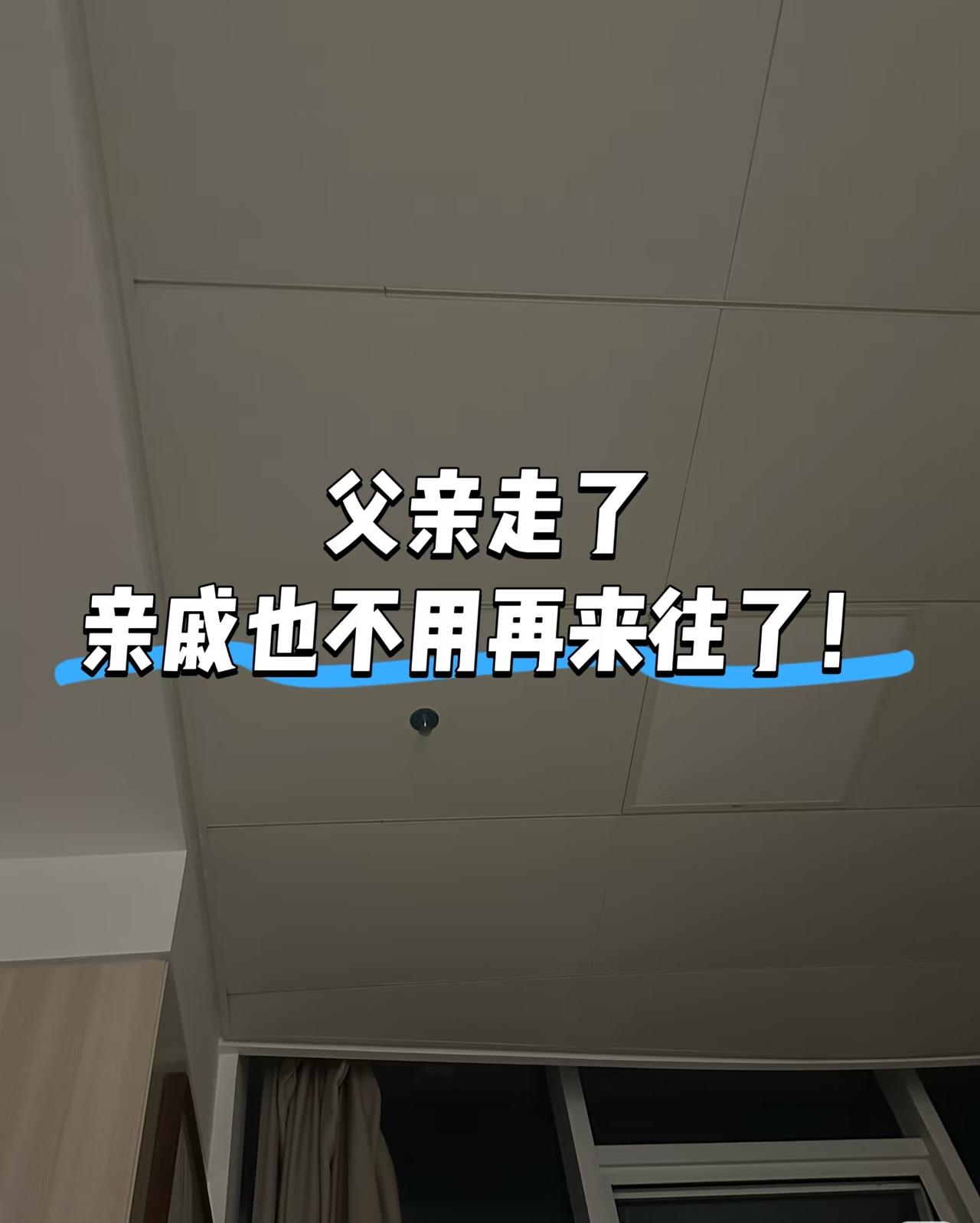 我爸去世当天，他们在讨论我家老家的宅基地归我大伯一家的事情，无一个人帮我和我妹（