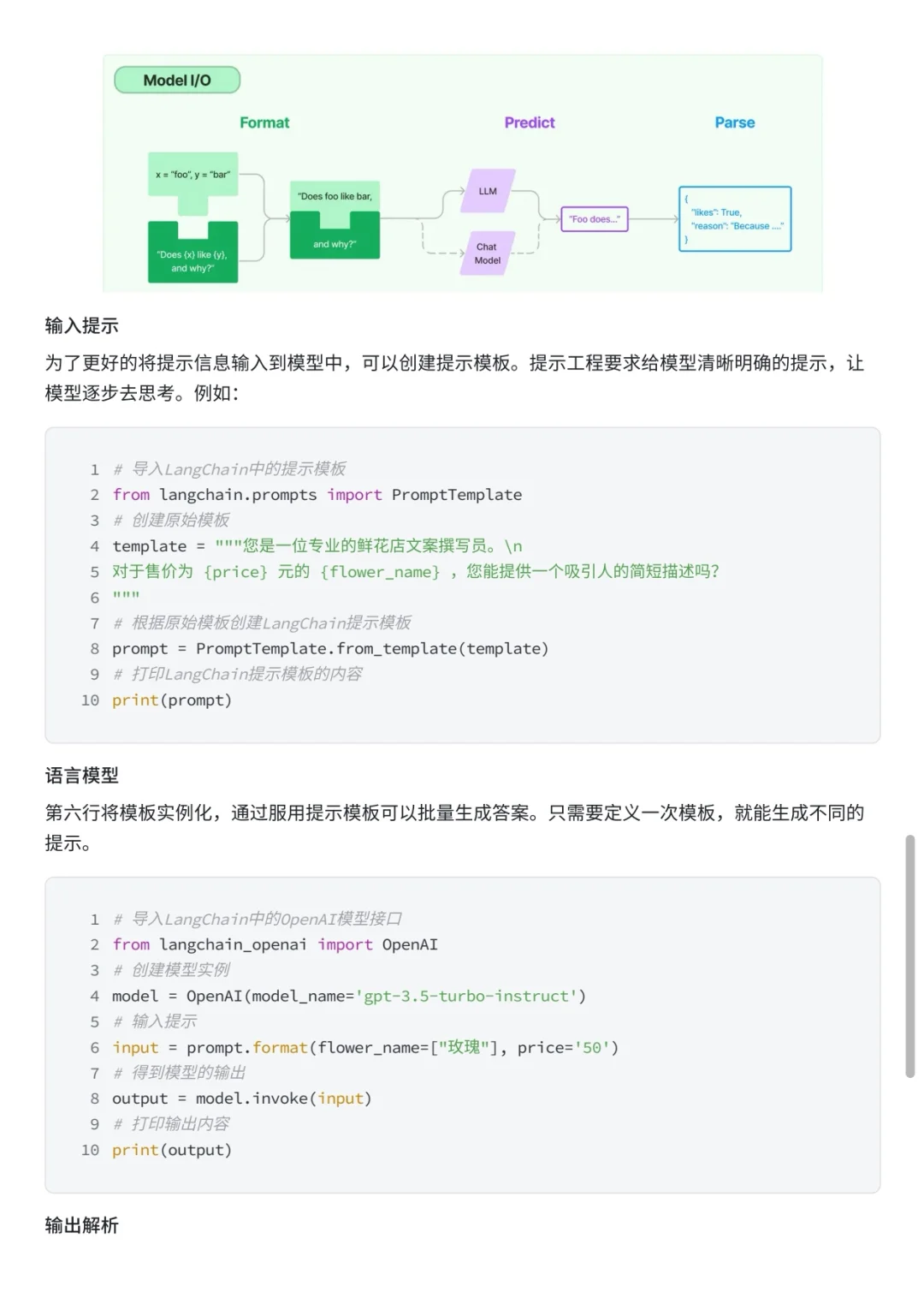 研一打基础｜langchain介绍与模型组建