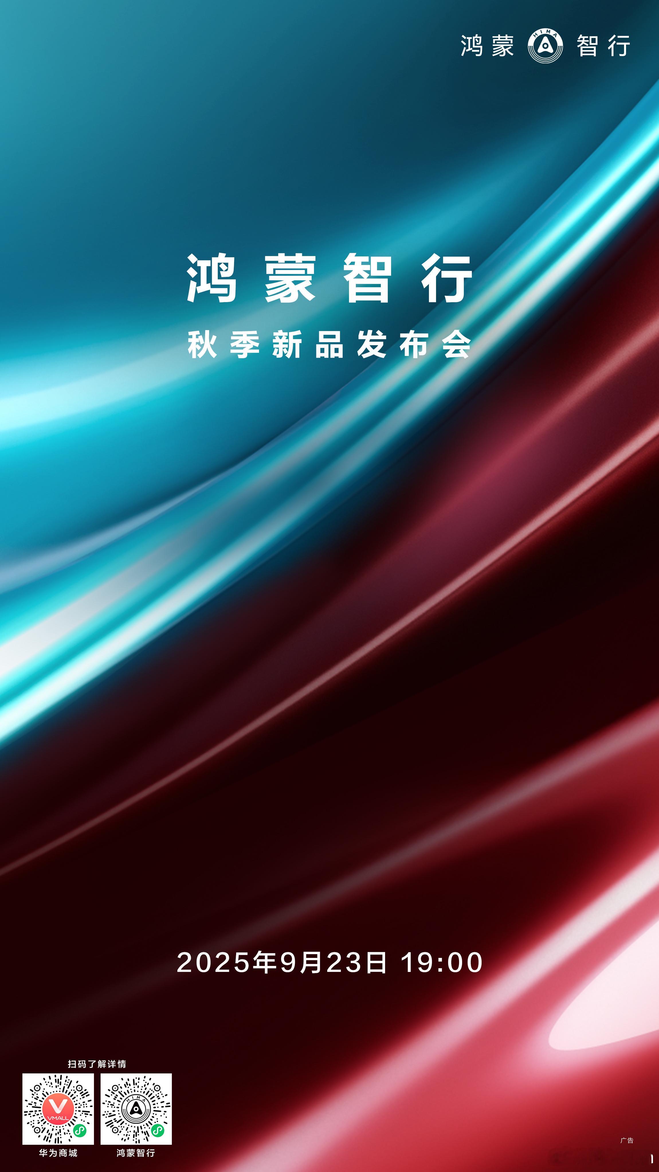 wohoo!9月23号的鸿蒙智行 发布会信息量有点太大了！爆款集中来袭，全新问界
