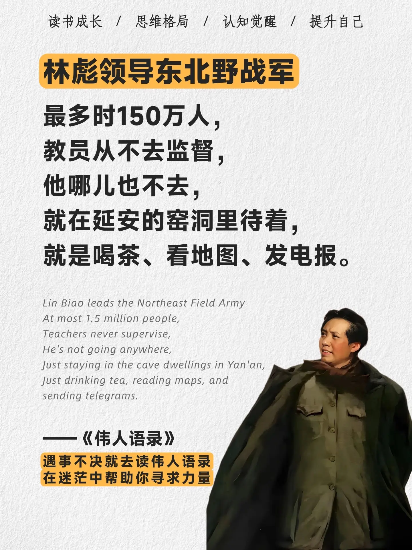 遇事不决，就去读读伟人语录！生活里90%的难题，教员早就给出了解决之道...