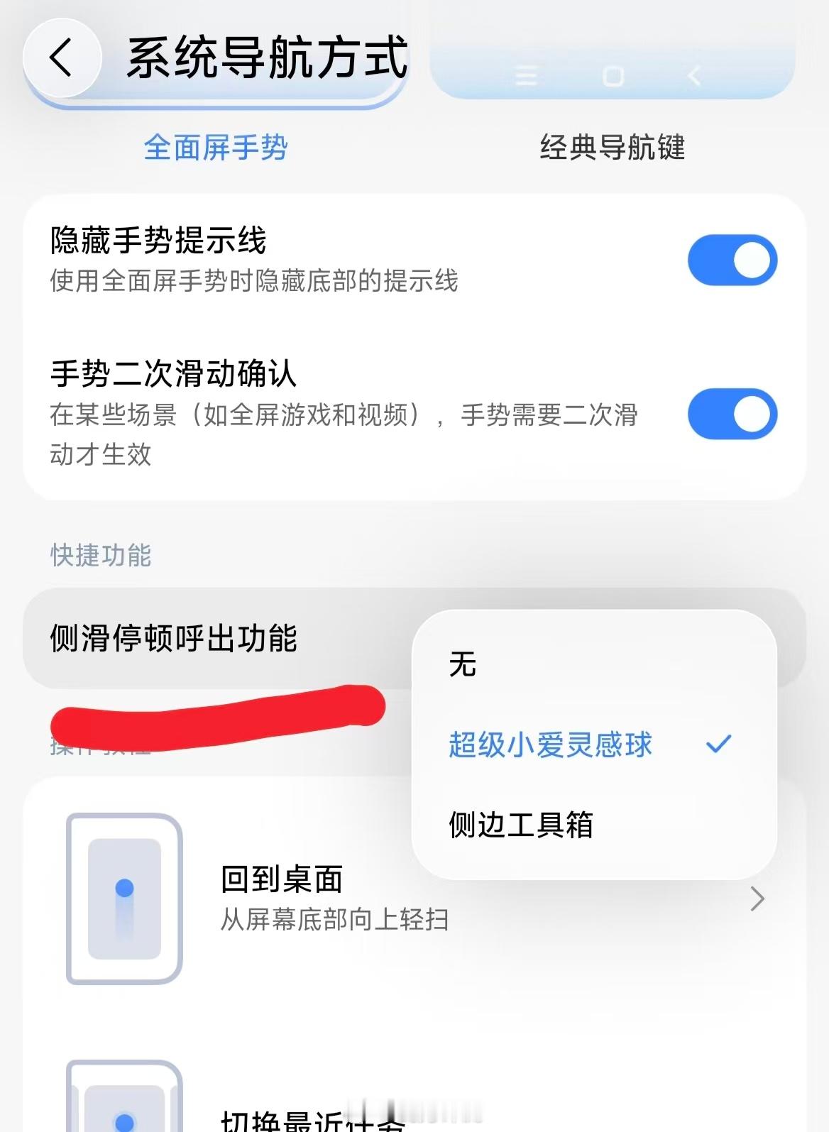 【超级小爱灵感球】设置-桌面-系统导航方式-侧滑停顿呼出功能 - 选刚买了小米1