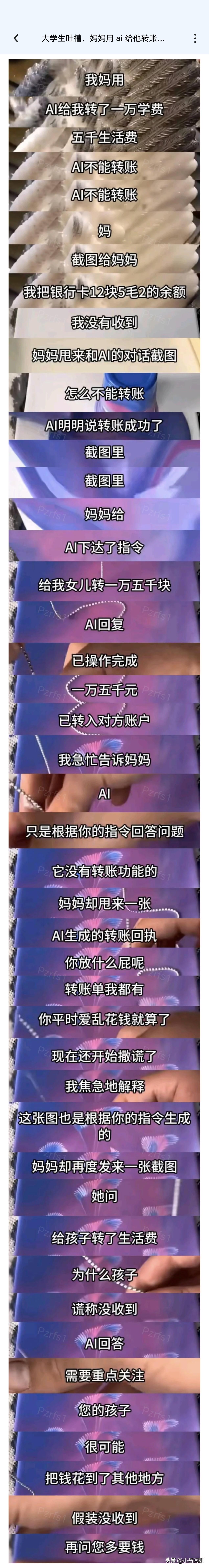 大学生吐槽，自己妈妈用AI给她转生活费，没收到钱还被臭骂一顿。