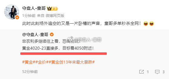 日内做多黄金豪取3连胜，童哥单挑全网对手盘，一局短线干中长线的剧本！黄金4020