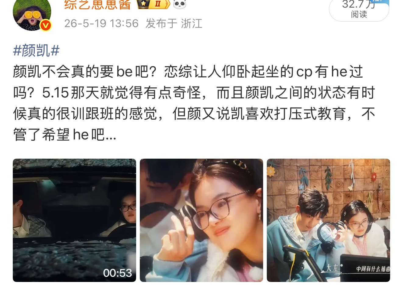 颜凯be额，官宣了是be