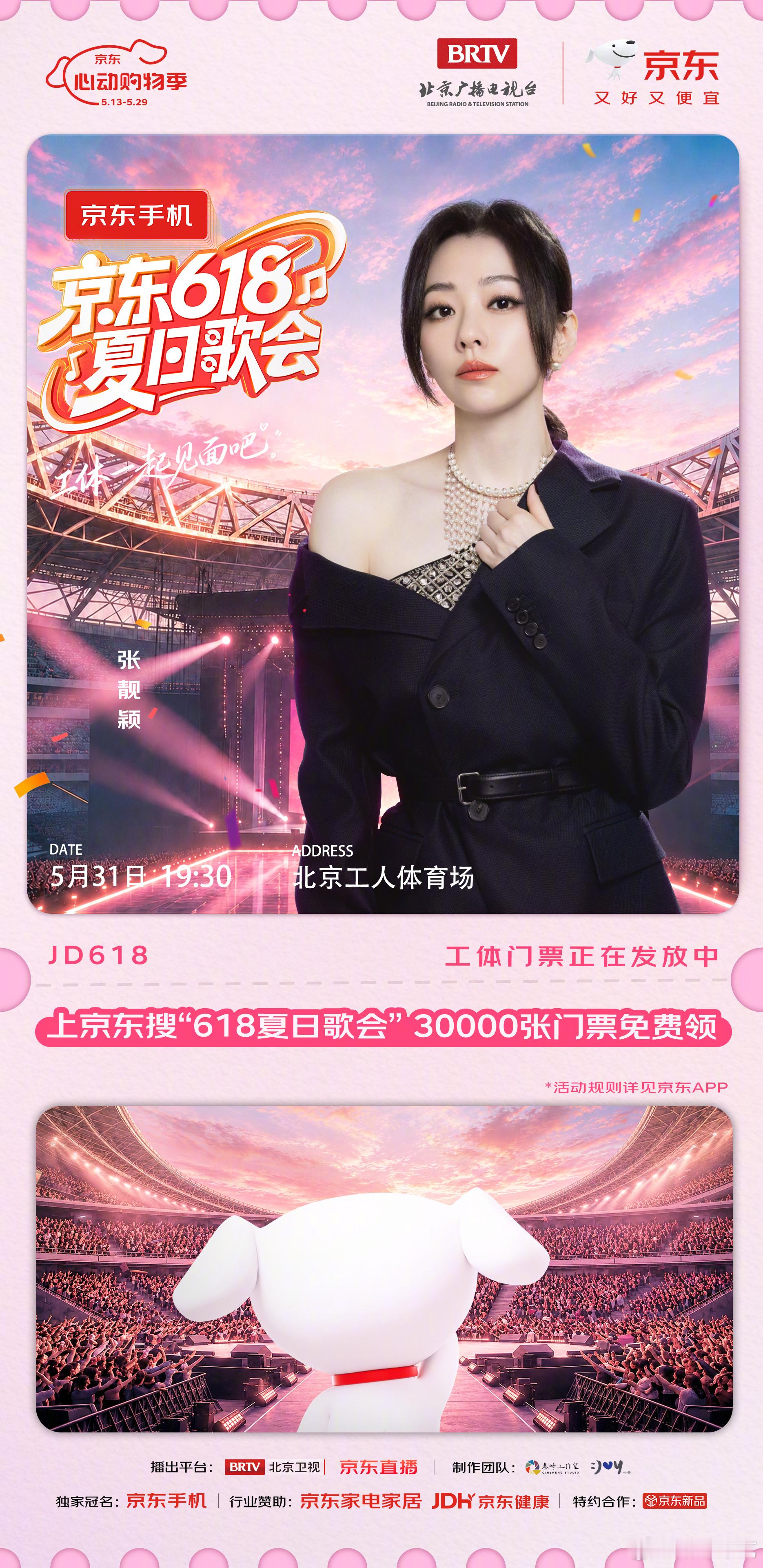 618夏日歌会官宣阵容张靓颖官宣618夏日歌会 天籁启程，夏夜回响🎵她是华语乐