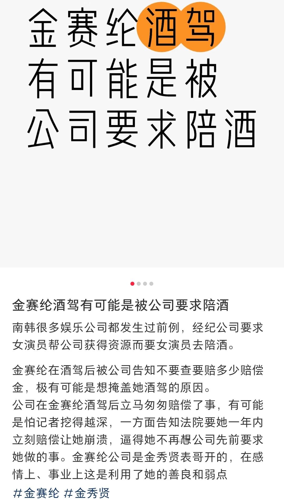 金赛纶酒驾有可能是被公司要求陪酒金赛纶生前几乎没有任何财产 ​​​