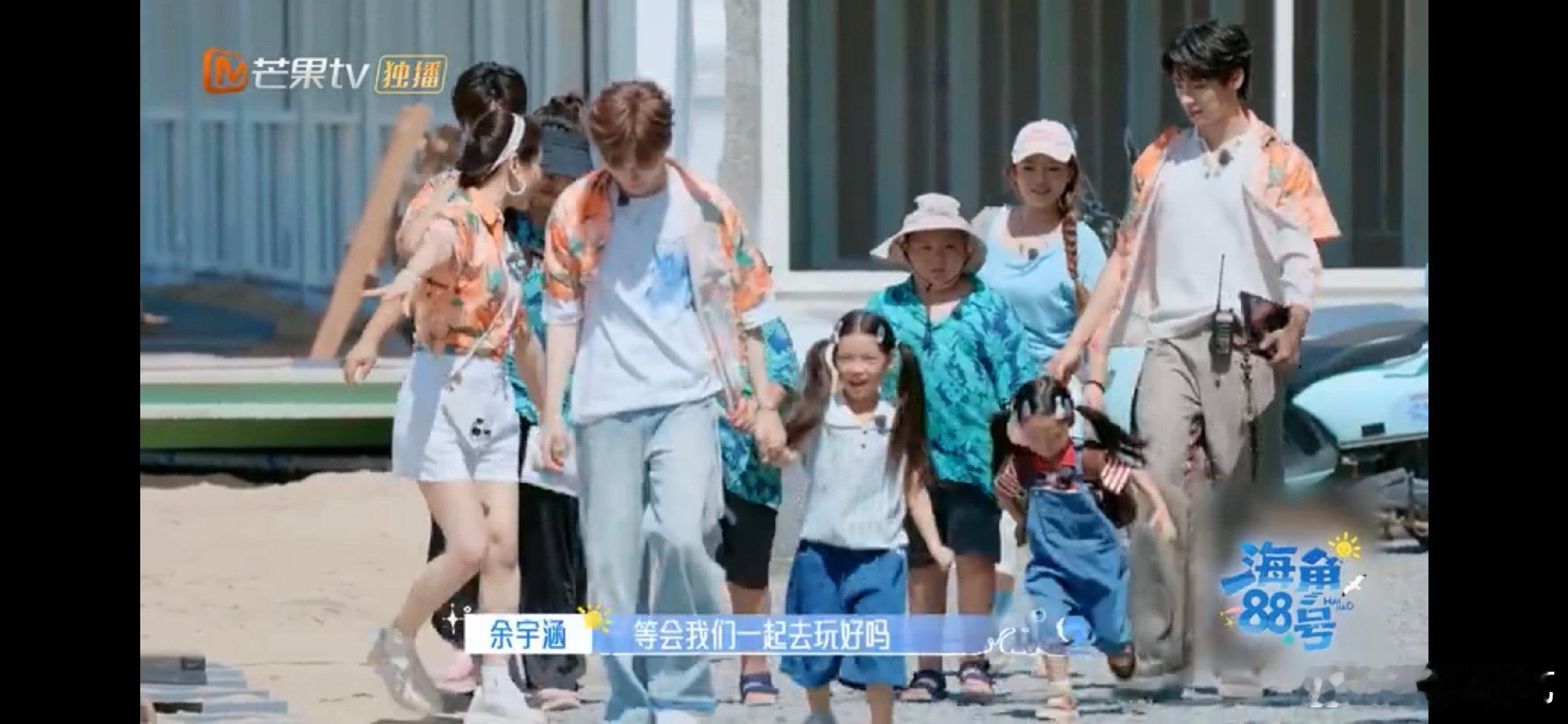 余宇涵[超话]余宇涵小孩缘天花板海角88号救命！余宇涵在海角88号直接变成“孩子