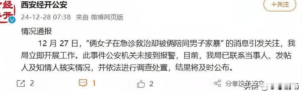 陕西西安长安医院急诊科发生了令人震惊的事件，家属对女患者实施了暴力行为。近日，医