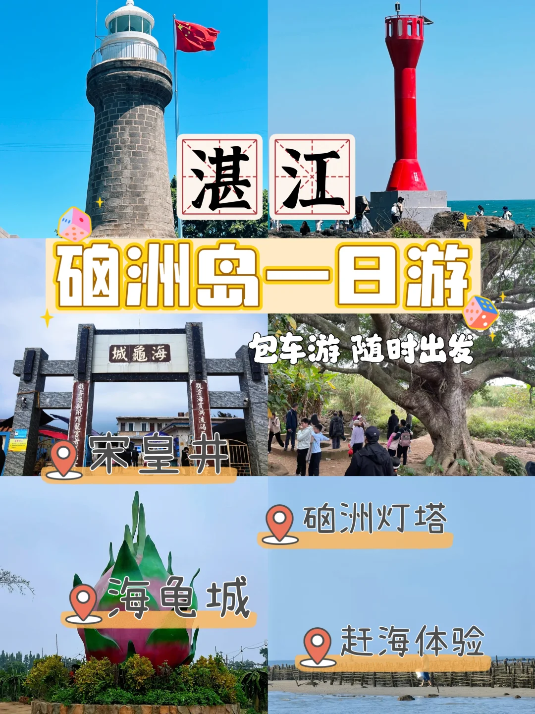 湛江硇洲岛一日游🏖小众火山海岛宝藏玩法
