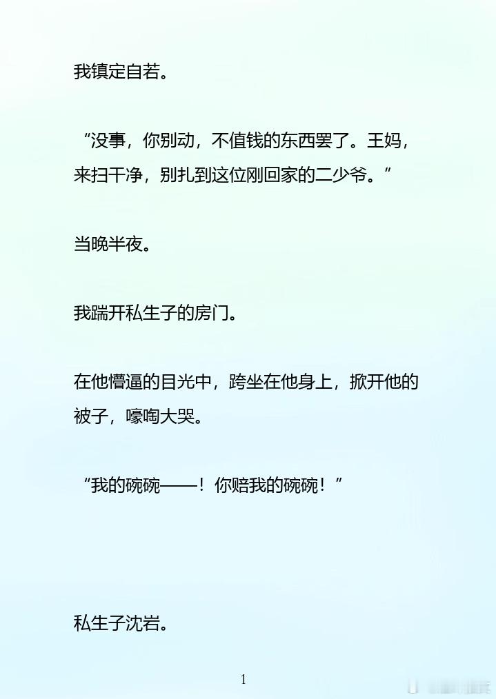 双男主小说日推[超话]  我爸带回来的私生子，到家第一天，就在宴会上打碎了我最喜