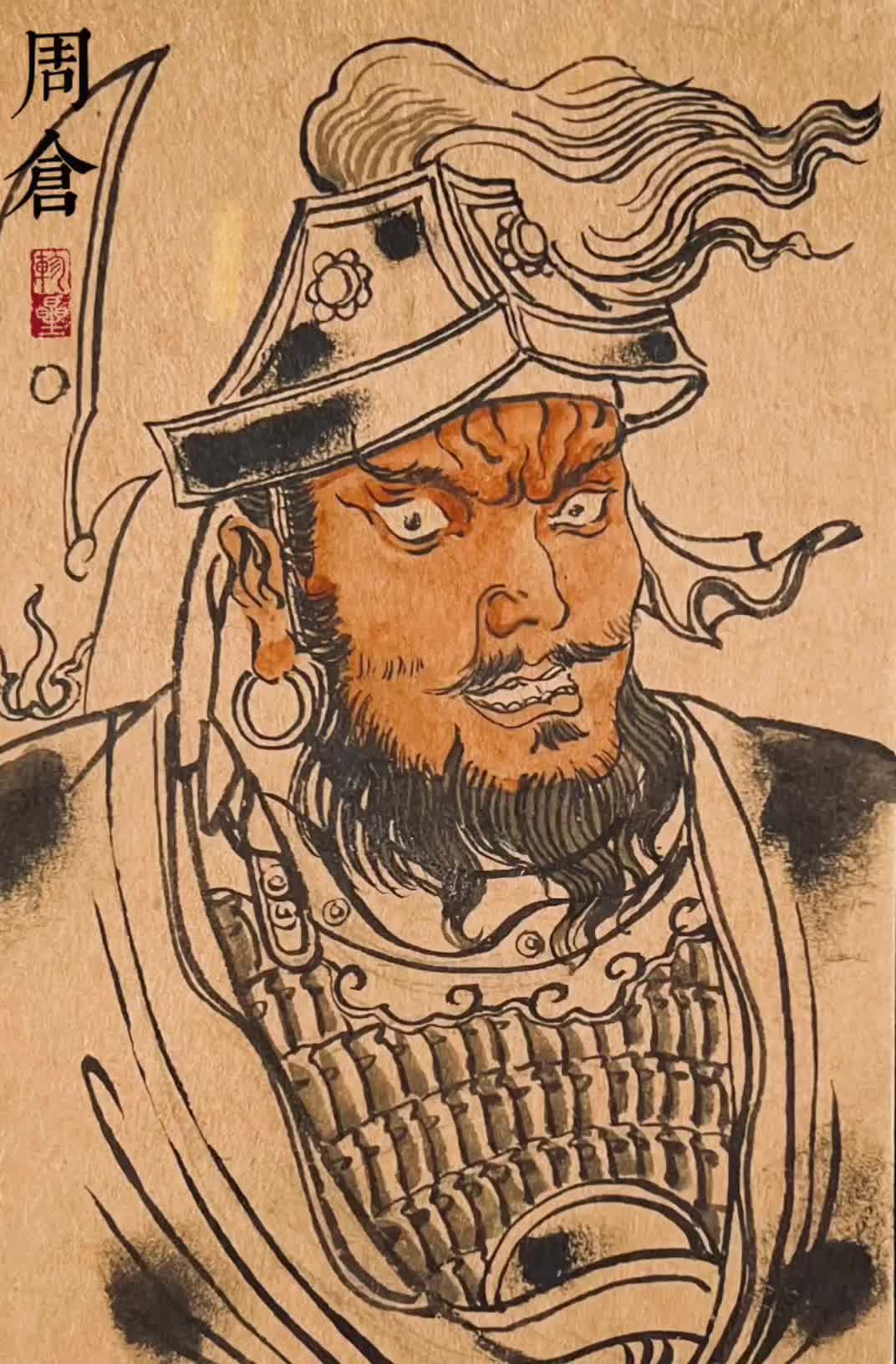 周仓 三国唯一一个能硬抗赵子龙三枪的男人水墨写意周仓