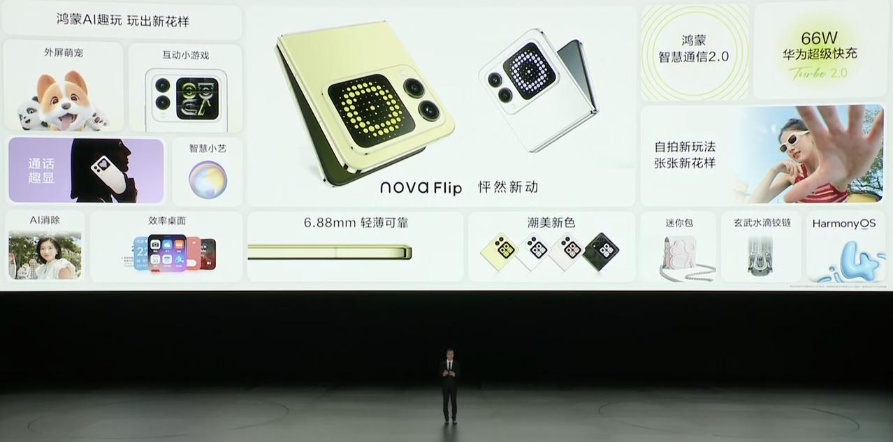 回顾了华为nova Flip，基本就是两个关键词，华为，折叠屏。其他的堪称竞争力