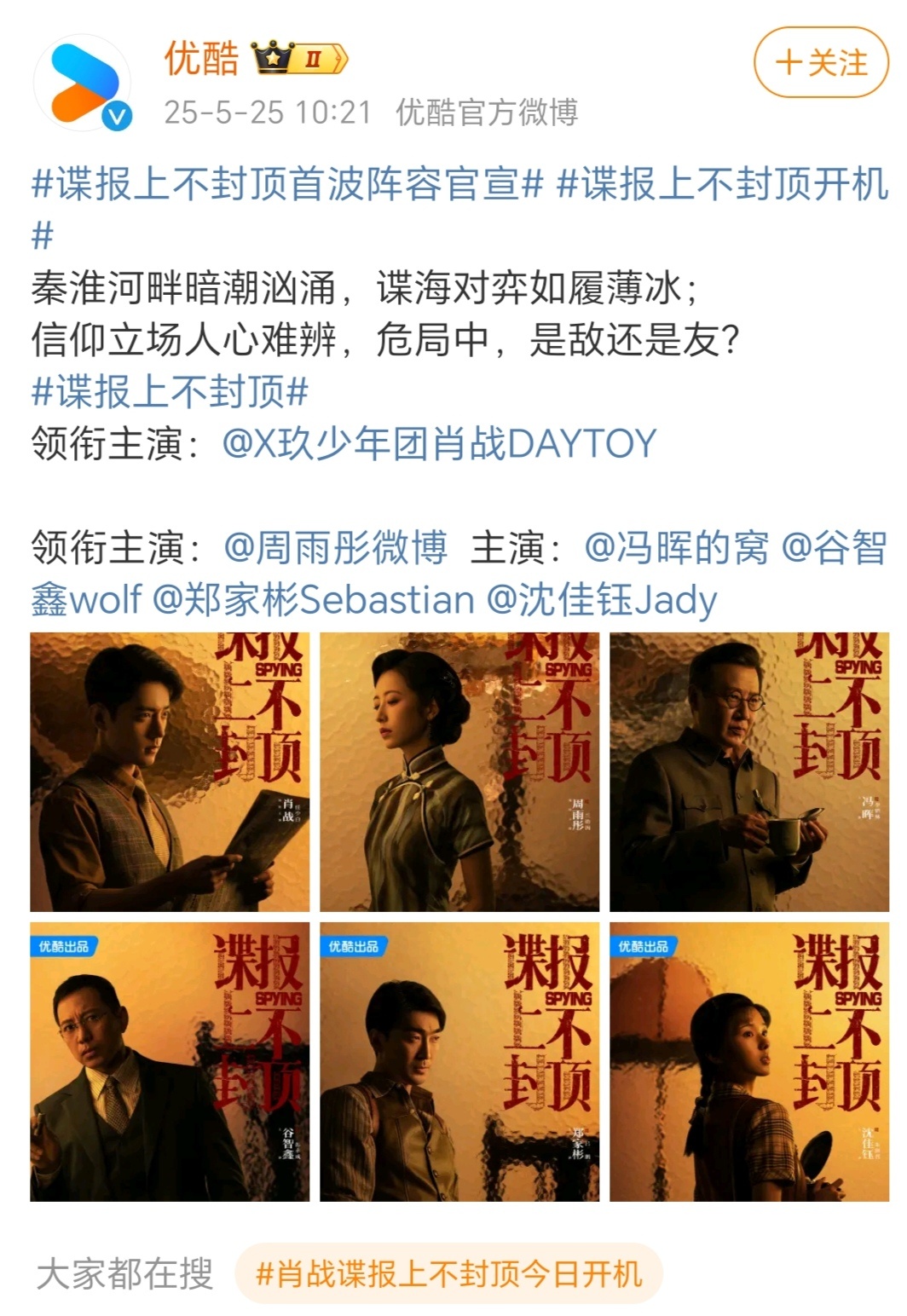 肖战女主真是周雨彤，程潇女二那看来是自己撕饼！！！ ​​​
